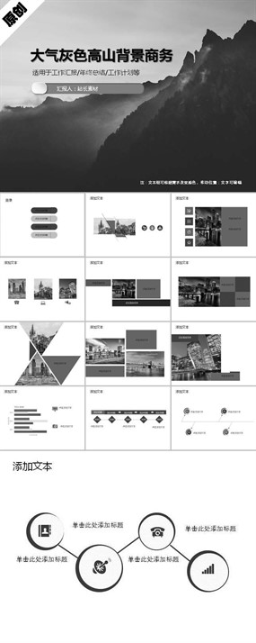 大气灰色高山背景商务PPT模板
